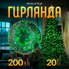 Световая гирлянда новогодняя Luazon Lighting Нить Р00011586 20 м зеленый