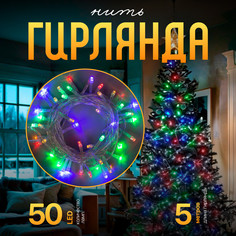 Световая гирлянда новогодняя Luazon Lighting Нить 3556755 5 м разноцветный/RGB