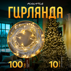 Световая гирлянда новогодняя Luazon Lighting Нить Р00011586 10 м белый теплый