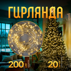 Световая гирлянда новогодняя Luazon Lighting Нить Р00011586 20 м белый теплый