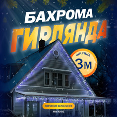 Гирлянда Бахрома 3x0.6 м, IP44, УМС, 160 LED, свечение бело-синее, мигание, 220 В Luazon Lighting