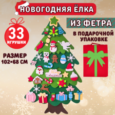 Елка из фетра новогодняя SPINMARKET 2234600 102 см