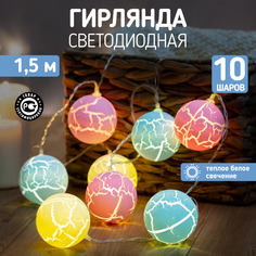 Световая гирлянда новогодняя Neon-Night Карамельки 1.5 м, 10 LED, теплый белый, 2 х АА