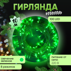 Световая гирлянда новогодняя Luazon Lighting Нить 3556785 10 м зеленый