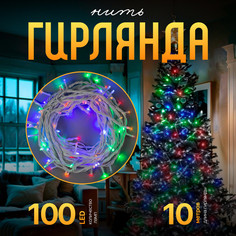 Световая гирлянда новогодняя Luazon Lighting Нить 1080031 10 м разноцветный/RGB