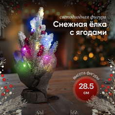 Световое дерево Luazon Lighting Снежная елка с ягодами Р00011586 разноцветный/RGB