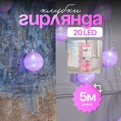 Световая гирлянда новогодняя Luazon Lighting Клубки розовые 5985169 5 м белый холодный