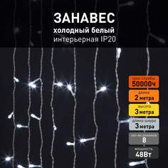 Светодиодная новогодняя гирлянда занавес Eurosvet 200-002 2х3м 48W 6500К IP20