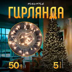 Световая гирлянда новогодняя Luazon Lighting Нить Р00011586 5 м белый теплый