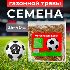 Семена газонной травы Футбольный ковер 0,3 кг Газонcity