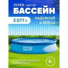 Надувной бассейн Intex Easy Set 28116 305х305х61 см