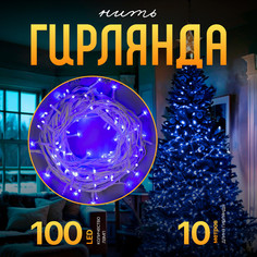 Световая гирлянда новогодняя Luazon Lighting Нить Р00011586 10 м синий