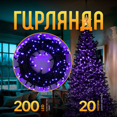 Световая гирлянда новогодняя Luazon Lighting Нить Р00011586 20 м фиолетовый