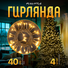 Световая гирлянда новогодняя Luazon Lighting Нить 3584013 4 м белый теплый