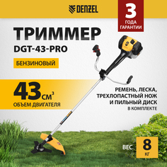 Бензиновый садовый триммер DENZEL DGT-43-PRO, DENZEL 96277, анти-вибро, 43 см3 96277