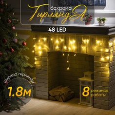 Гирлянда «Бахрома» 1.8x0.5 м, IP20, прозр. нить, 48 LED, свечение т/бел, 8 режимов, 220В Luazon Lighting