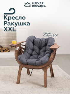 Кресло садовое МЯГКАЯ ПОСАДКА 73х100х83 Pappado