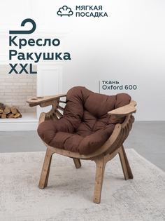 Кресло садовое МЯГКАЯ ПОСАДКА 73х100х82 Pappado