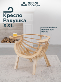 Кресло садовое МЯГКАЯ ПОСАДКА 73х100х77 Pappado