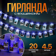 Световая гирлянда новогодняя Luazon Lighting Прищепки 4445723 4,5 м синий