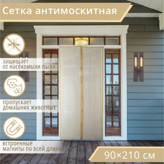 Сетка антимоскитная на магнитах для защиты от насекомых, 90?210 см, цвет бежевый Sima Land