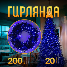 Световая гирлянда новогодняя Luazon Lighting Нить Р00011586 20 м синий