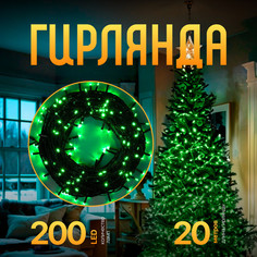 Световая гирлянда новогодняя Luazon Lighting Нить 3556817 20 м зеленый