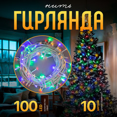 Световая гирлянда новогодняя Luazon Lighting Нить 3556795 10 м разноцветный/RGB