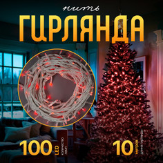 Световая гирлянда новогодняя Luazon Lighting Нить Р00011586 10 м красный