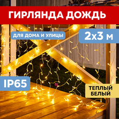 Световой занавес NEON-NIGHT гирлянда светодиодная 2х3м белый ПВХ, теплый белый