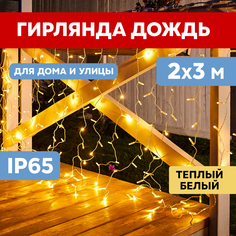 Световой занавес NEON-NIGHT гирлянда светодиодная 2х3м прозрачный ПВХ, теплый белый