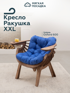 Кресло садовое МЯГКАЯ ПОСАДКА 73х100х80 Pappado