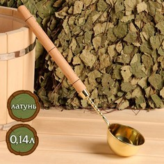Ковш для бани Латунный 0,14 л No Brand
