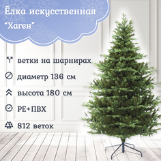 Ель искусственная Хаген премиум Царь Елка 414976 180 см