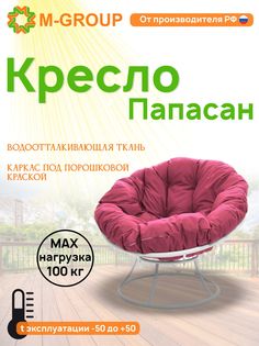 Кресло M-GROUP ПАПАСАН без ротанга белое, розовая подушка