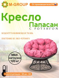 Кресло M-GROUP ПАПАСАН ротанг серое, розовая подушка