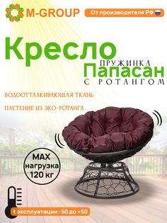 Кресло M-GROUP ПАПАСАН пружинка ротанг серое, бордовая подушка