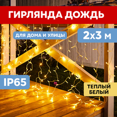 Световой занавес NEON-NIGHT гирлянда светодиодная 2х3м 600 LED прозрачный ПВХ теплый белый