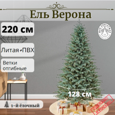 Елка искусственная Верона Литая+ПВХ ЕВС 18 180 см голубая ель Max Christmas