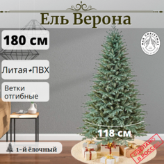 Елка искусственная Верона Литая+ПВХ ЕВС 18 180 см голубая ель Max Christmas