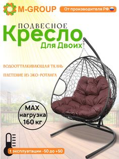 Подвесное кресло M-GROUP ДЛЯ ДВОИХ серое, бордовая подушка