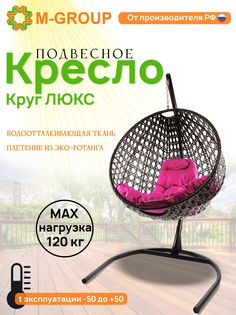 Подвесное кресло M-Group Круг Люкс черный 11060408 розовая подушка