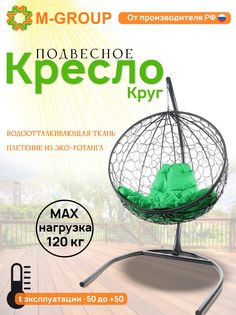 Подвесное кресло M-Group Круг серый ротанг 11050304 зеленая подушка