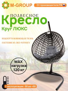Подвесное кресло M-Group Круг Люкс черный 11060409 серая подушка
