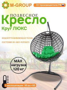 Подвесное кресло M-Group Круг Люкс серый 11060304 зеленая подушка