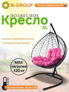 Подвесное кресло M-GROUP XL ротанг серое, розовая подушка