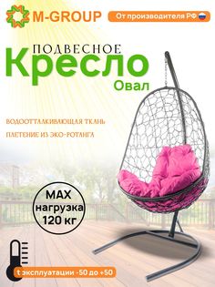 Подвесное кресло M-GROUP Овал серое, розовая подушка