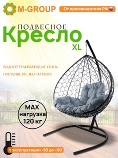 Подвесное кресло M-GROUP XL ротанг серое, серая подушка