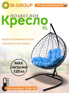 Подвесное кресло M-GROUP XL ротанг серое, голубая подушка