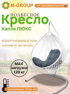 Подвесное кресло M-GROUP Капля Люкс белое, серая подушка